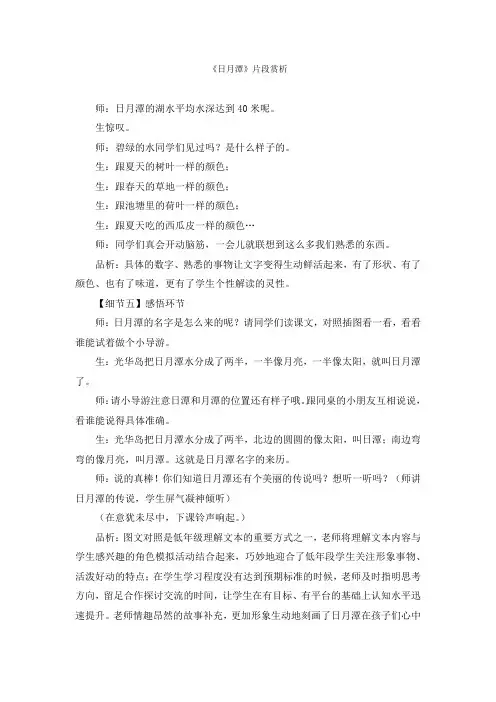 《日月潭》片段赏析