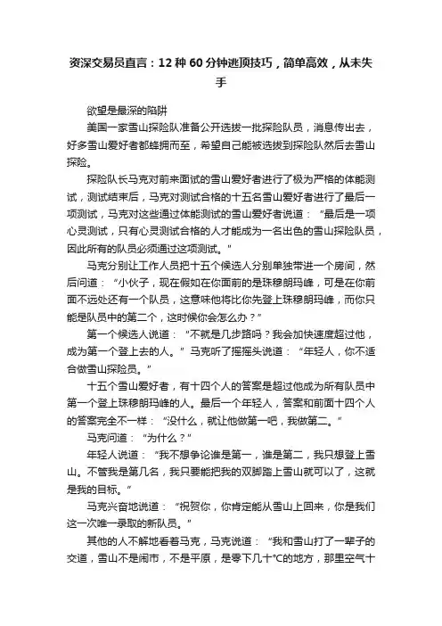 资深交易员直言：12种60分钟逃顶技巧，简单高效，从未失手