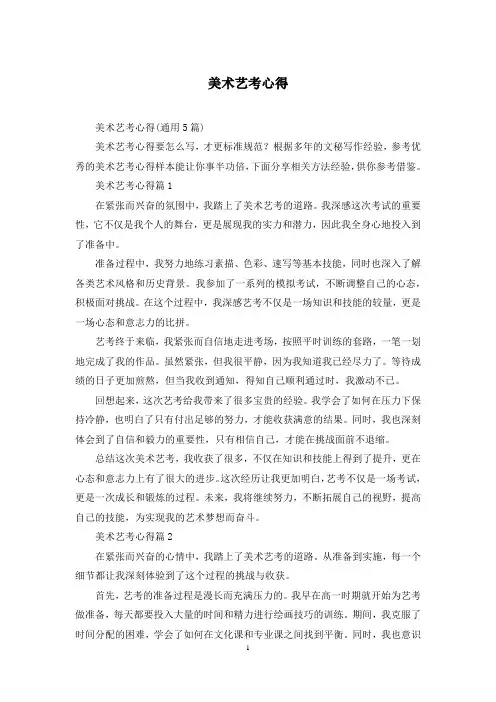 美术艺考心得