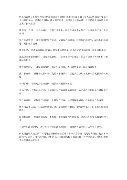 供电所营销员主要工作业绩