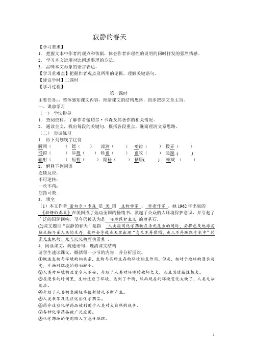 寂静的春学案及答案