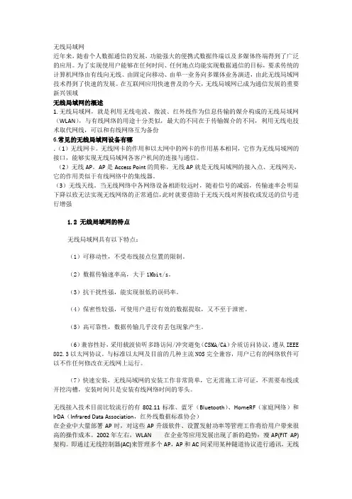 无线局域网