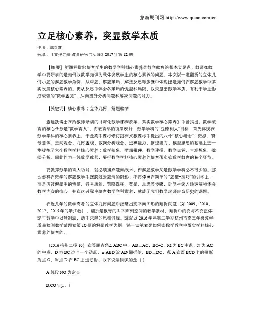 立足核心素养,突显数学本质