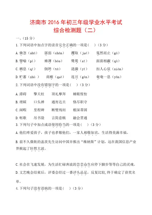 济南市2016年初三年级学业水平考含答案解析12