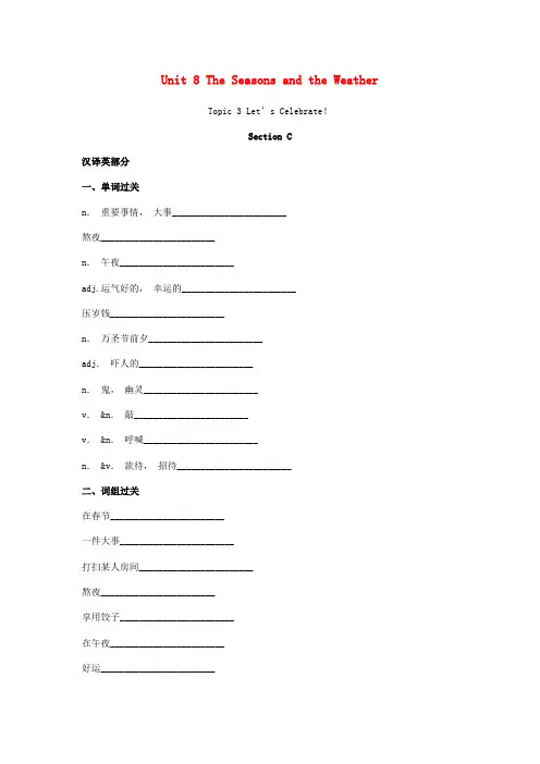 张湾区七中七年级英语下册 Unit 8 The Seasons and the Weather To