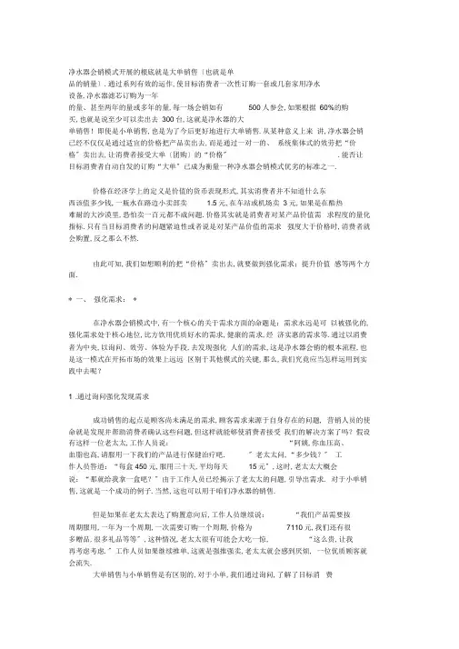 净水器会销模式的发展——大单销售的方法