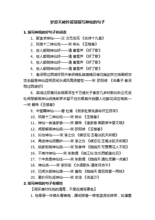 梦游天姥吟留别描写神仙的句子
