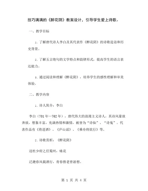 技巧满满的《醉花阴》教案设计,引导学生爱上诗歌