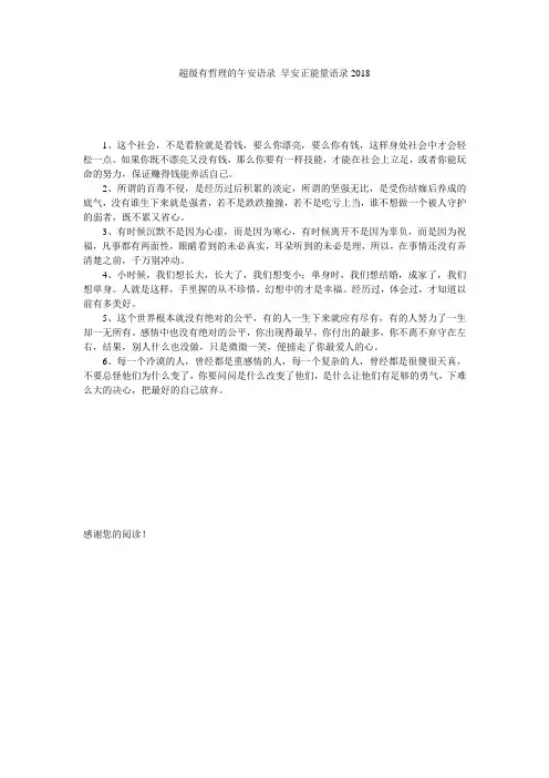 超级有哲理的午安语录_早安正能量语录2018