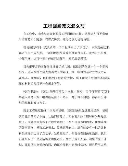 工程回函范文怎么写