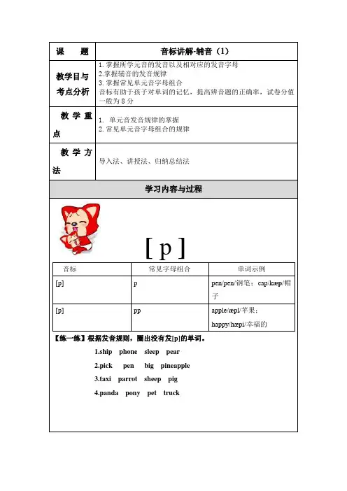 音标讲解-辅音(1)