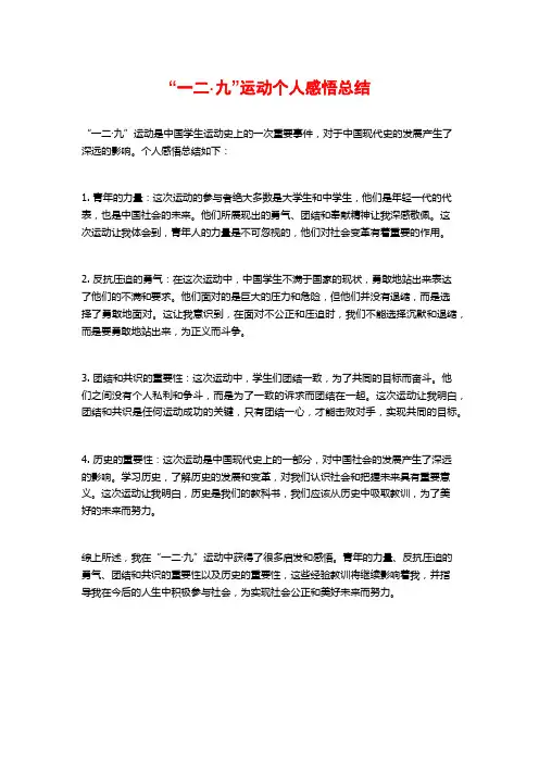 “一二·九”运动个人感悟总结