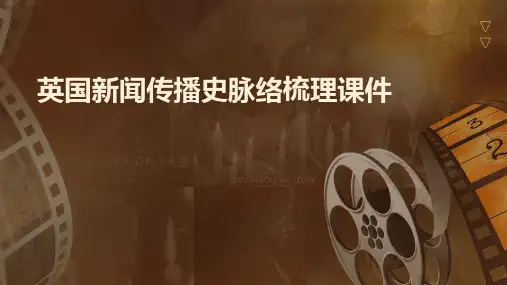 英国新闻传播史脉络梳理课件