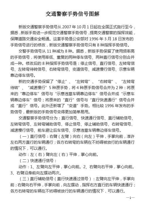 交警手势图解说明