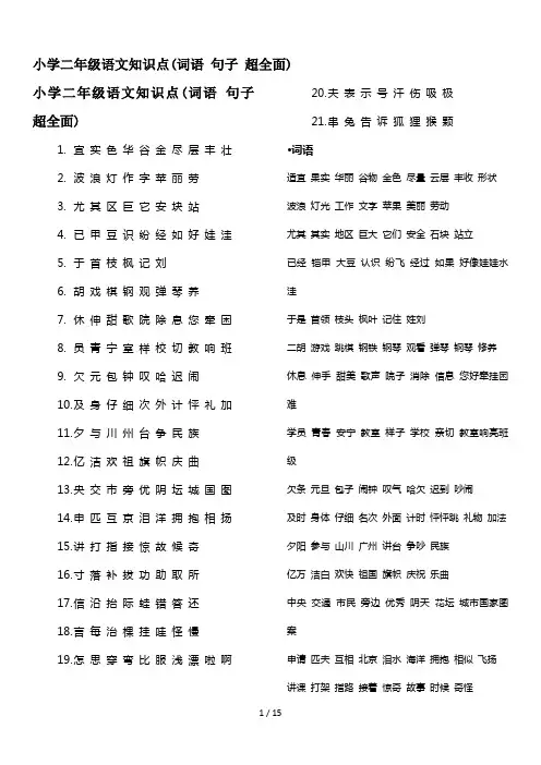 最新小学二年级语文知识点(词语 句子 超全面)