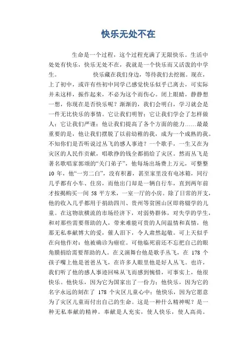 初中生优秀作文：快乐无处不在