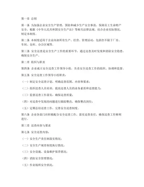 安全巡查监督管理制度