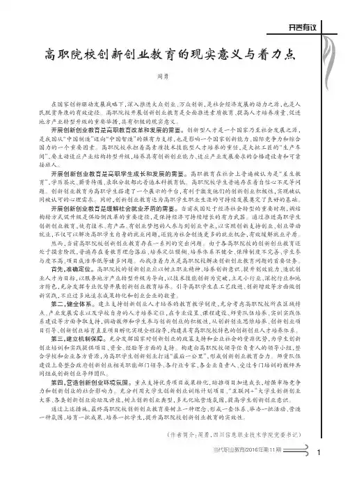 高职院校创新创业教育的现实意义与着力点