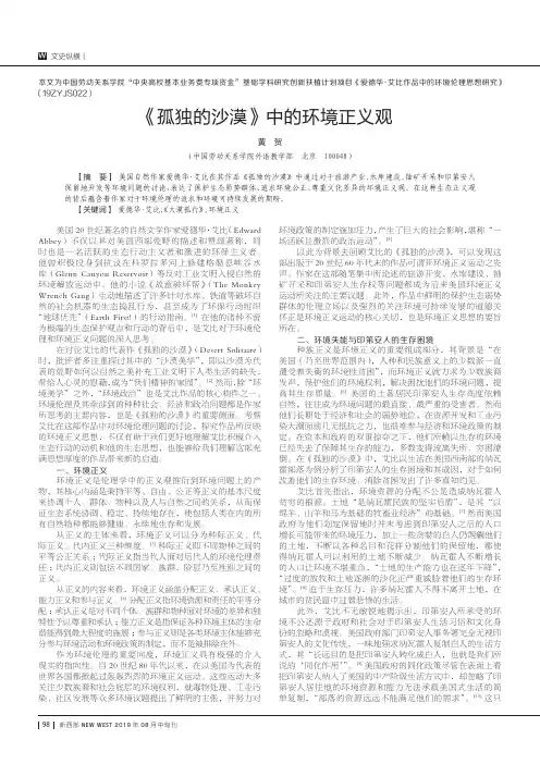 《孤独的沙漠》中的环境正义观
