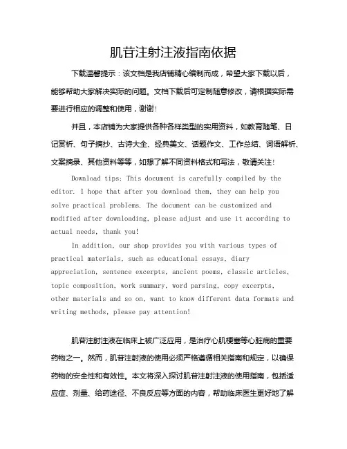 肌苷注射注液指南依据