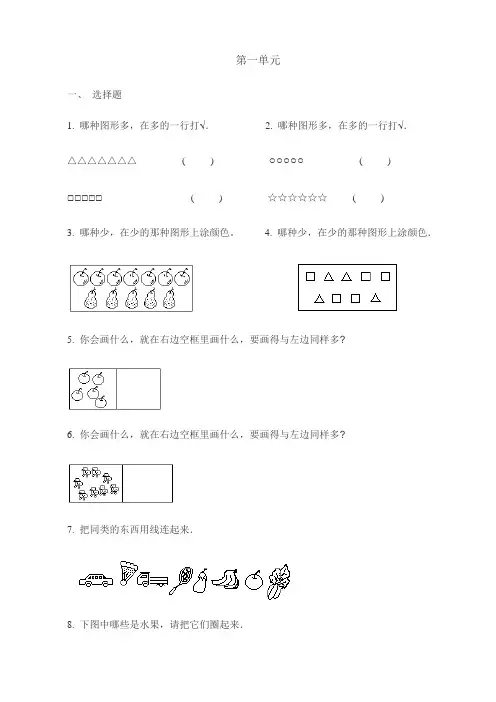 (完整版)幼儿园数学试题