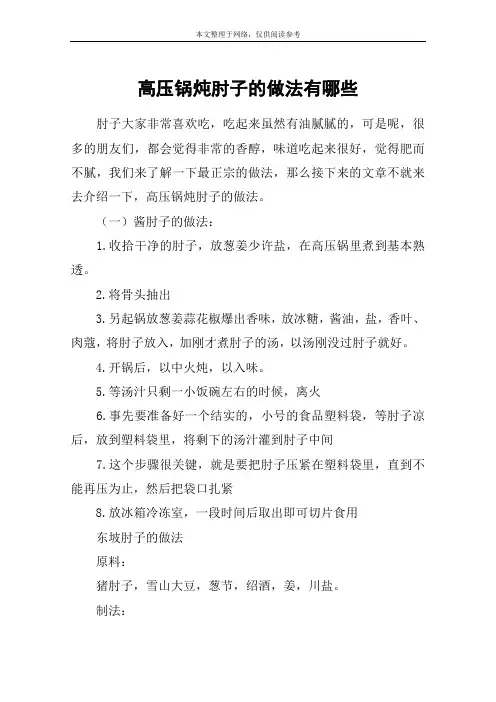高压锅炖肘子的做法有哪些
