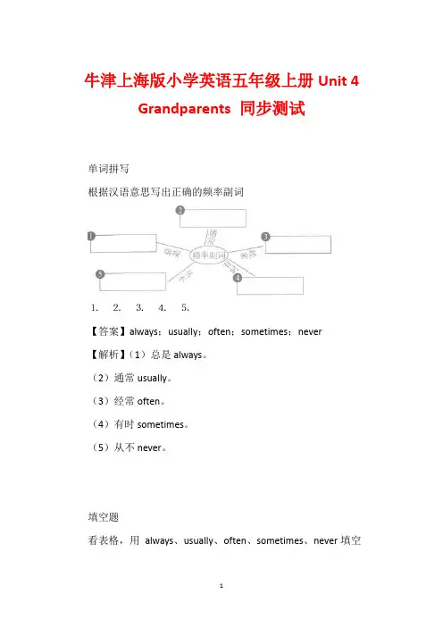 牛津上海版小学英语五年级上册Unit 4 Grandparents 同步测试