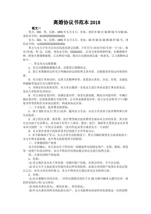 标准版离婚协议书范本2018(最新版)