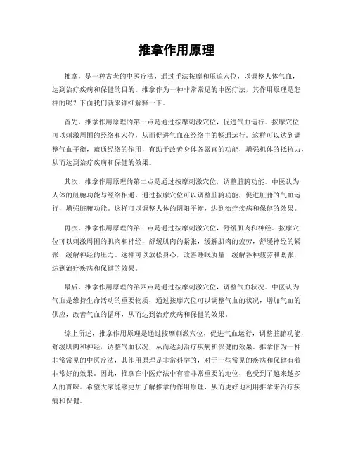 推拿作用原理