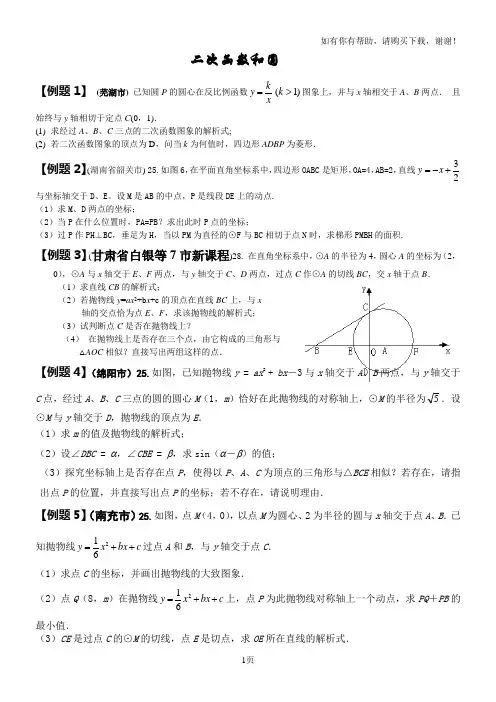 初中中招二次函数和圆的综合体包含答案