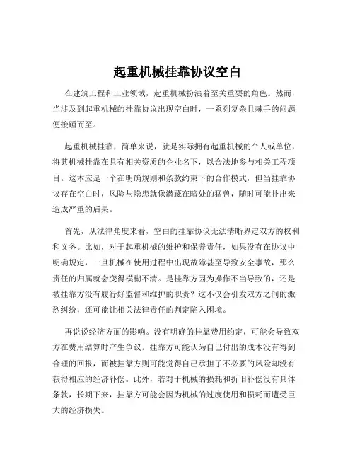 起重机械挂靠协议空白
