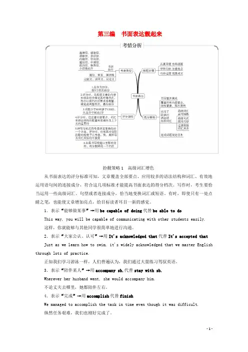 新高考2025版高考英语二轮复习第三编书面表达扮靓策略策略1高级词汇增色练习新人教版