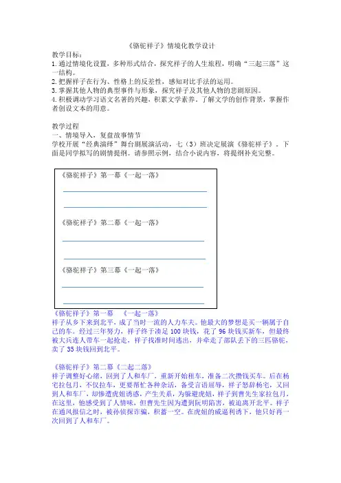 第三单元名著导读《骆驼祥子》教学设计-2023-2024学年统编版语文七年级下册