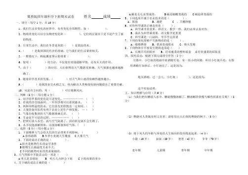 冀教版四年级科学下册期末试卷 2