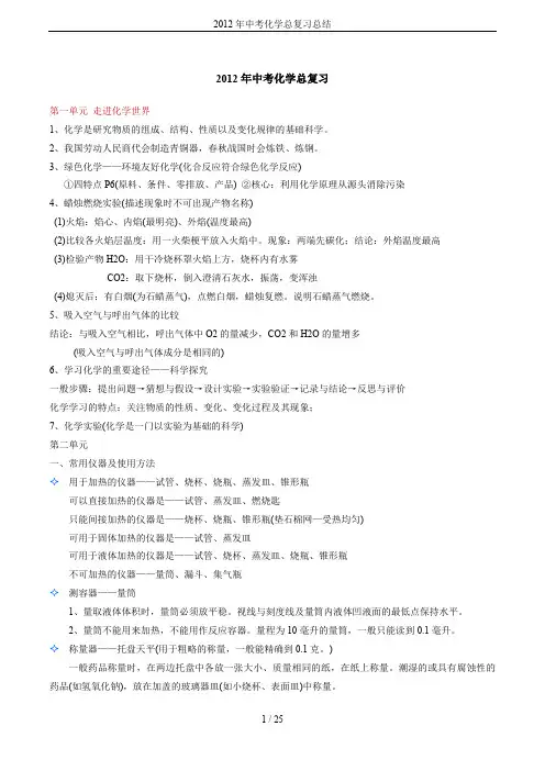 2012年中考化学总复习总结