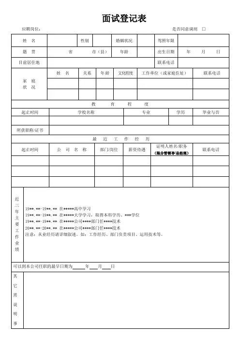 面试登记表