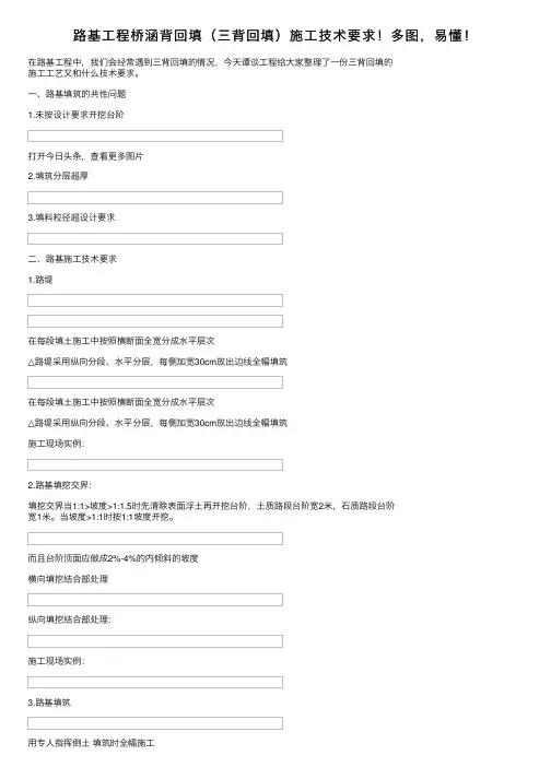 路基工程桥涵背回填（三背回填）施工技术要求！多图，易懂！