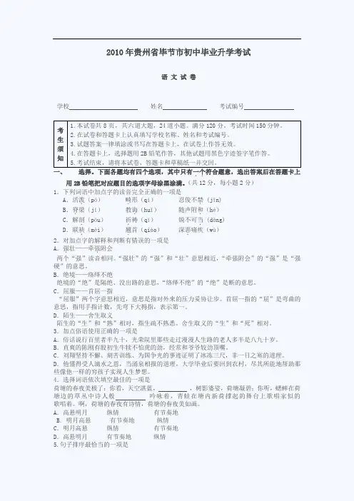 2010年贵州省毕节市中考《语文》试题及答案