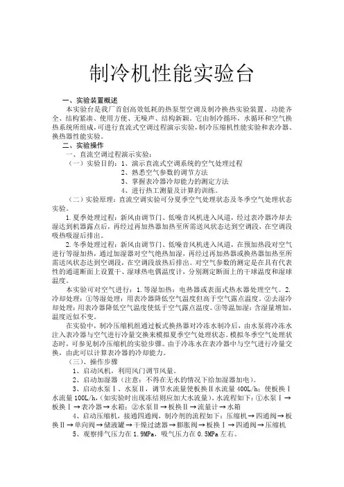实验4-制冷机性能实验
