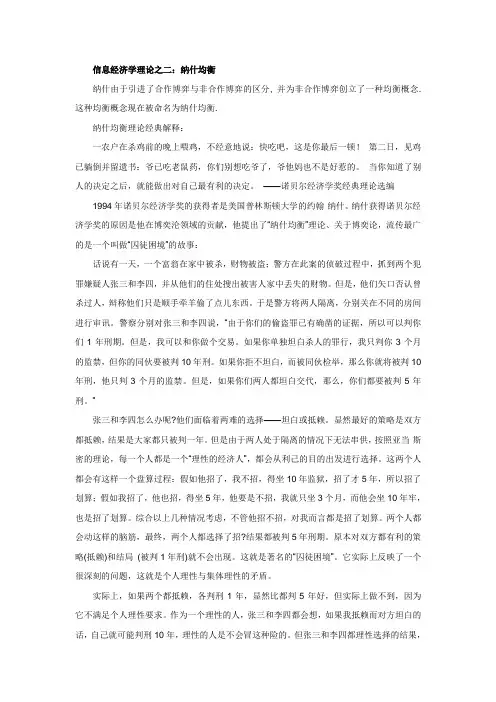 信息经济学理论之二：纳什均衡
