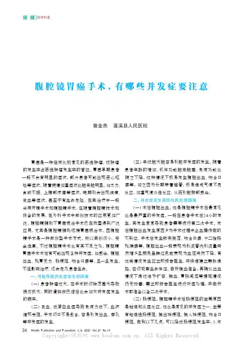 腹腔镜胃癌手术，有哪些并发症要注意