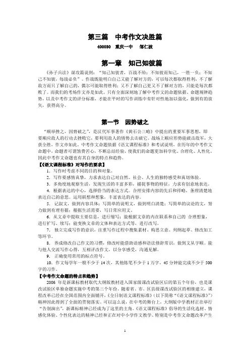 第三篇 中考作文决胜篇