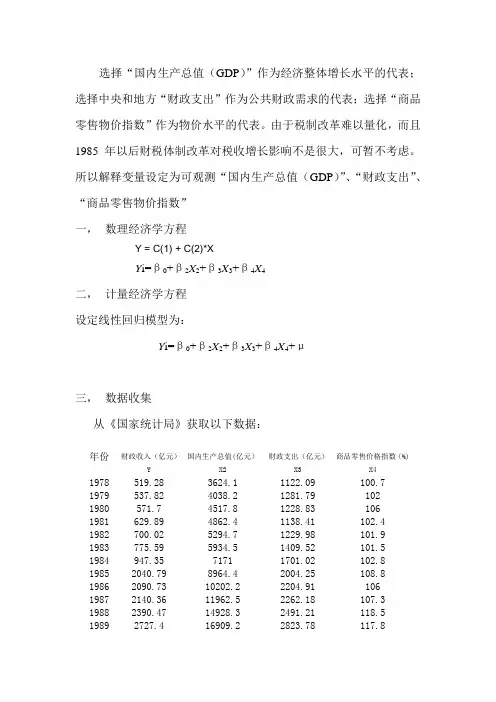 计量经济学_三元线性回归模型案例分析