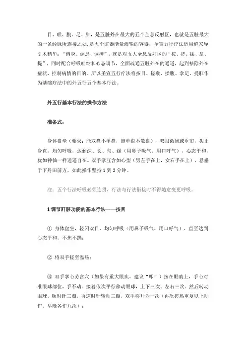 五行基础疗法