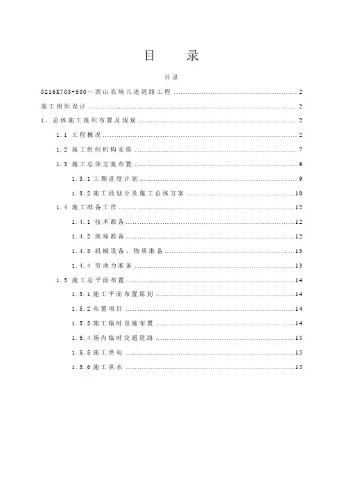 主干道公路改扩建项目施工技术标投标技术方案施工组织设计方案施组施工组织计划总体施工组织布置及规划