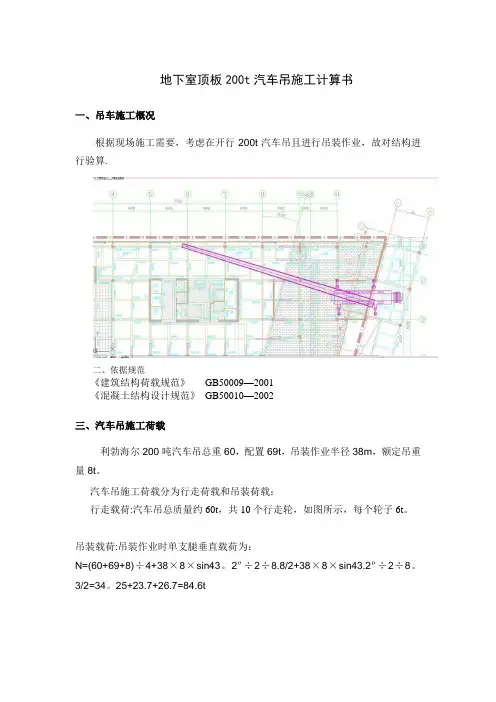 200t汽车吊计算