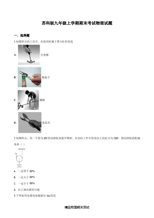 苏科版物理九年级上学期《期末测试卷》附答案