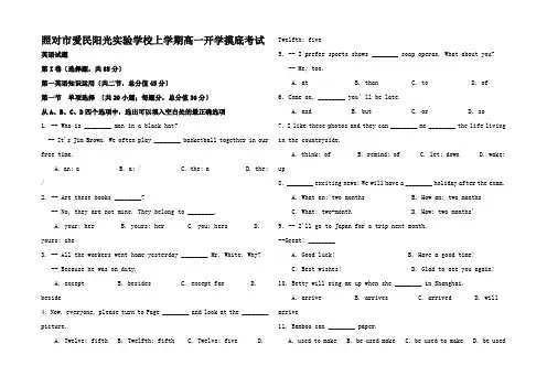 高一英语上学期入学考试试题高一全册英语试题 (2)