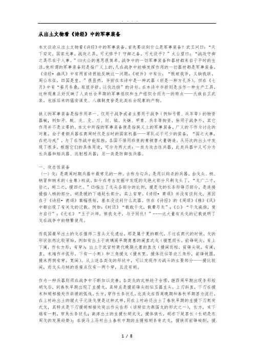 从出土文物看《诗经》中的军事装备