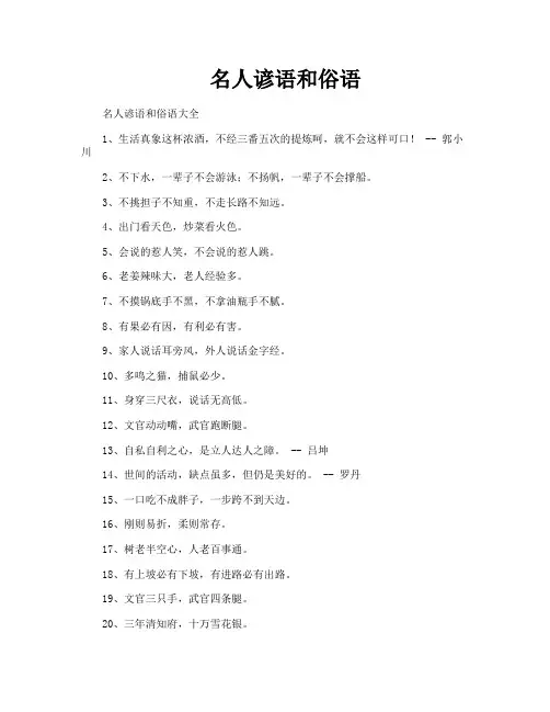 名人谚语和俗语